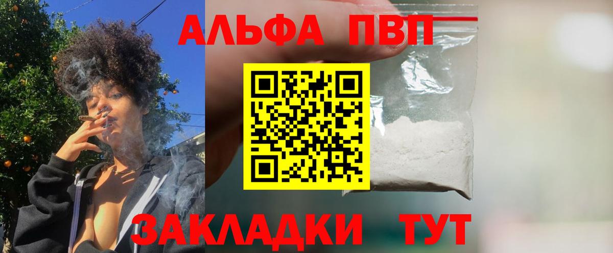 A-PVP  APVP СК  Альфа ПВП Crystall  A PVP Соль  Вход с VPN  где найти   Щёкино 