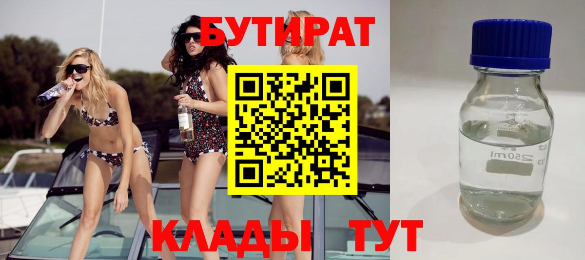 Щёкино  БУТИРАТ BDO  БУТИРАТ  Вход с VPN 