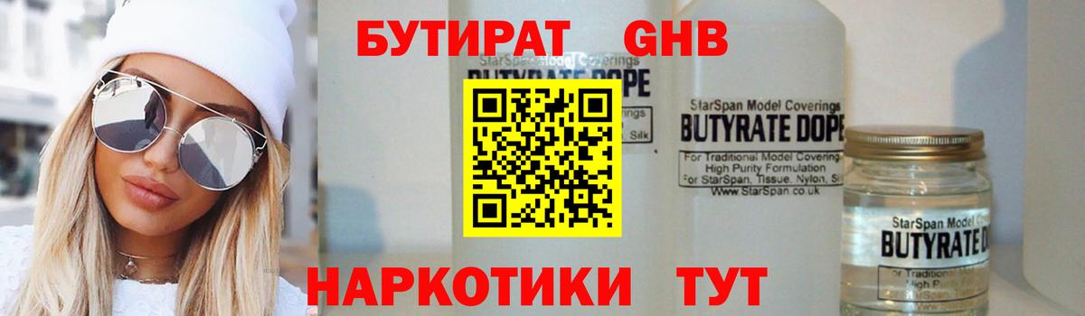 БУТИРАТ буратино Щёкино