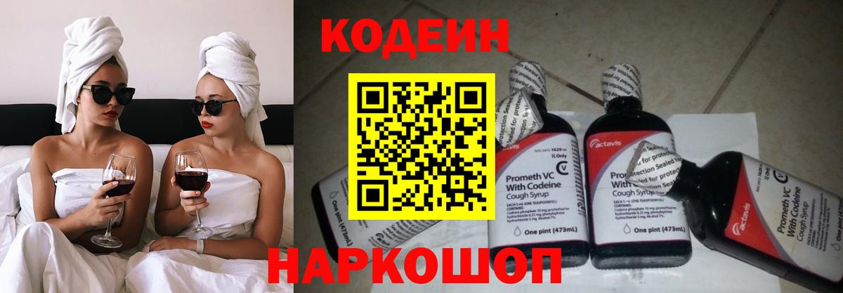 Щёкино  Codein напиток Lean (лин)  Вход с VPN  Кодеин Purple Drank 