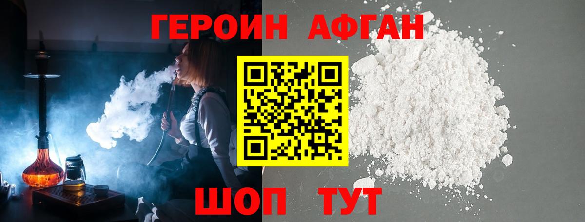 Героин VHQ Щёкино