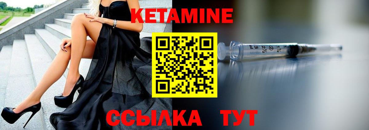 КЕТАМИН VHQ Щёкино