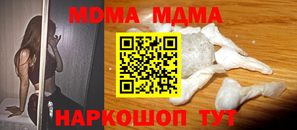 МДМА Molly  Вход с VPN  Щёкино  MDMA  MDMA кристаллы 