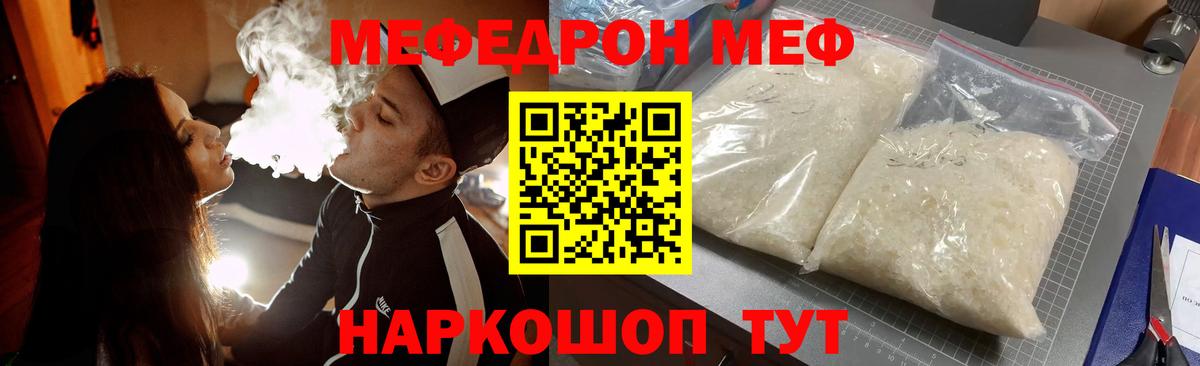 Мефедрон  Щёкино
